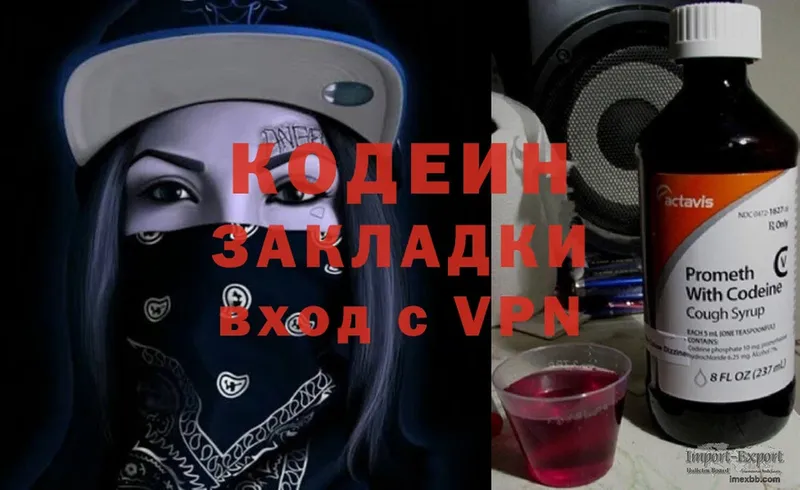 Кодеин Purple Drank  Ишим 